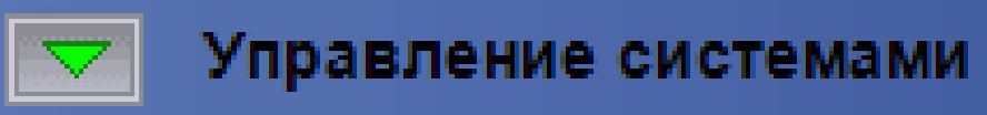 Диспетчеризация