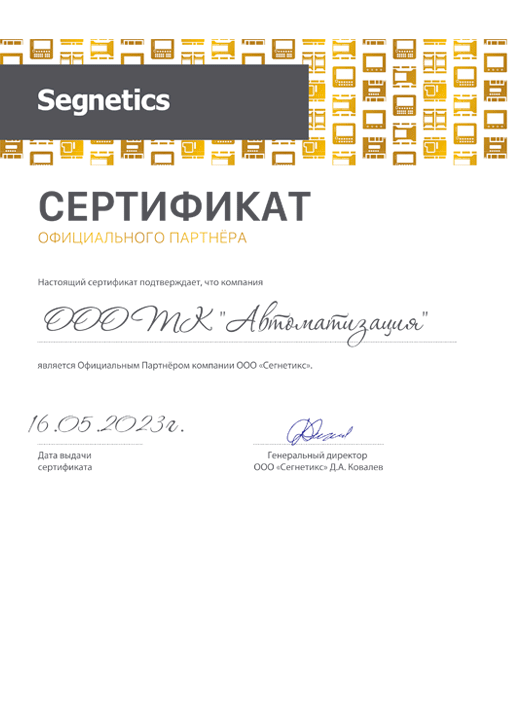 Сегнетикс